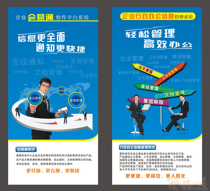 征集两个软件产品易拉宝式展板广告! 千百度520 投标-猪八戒网