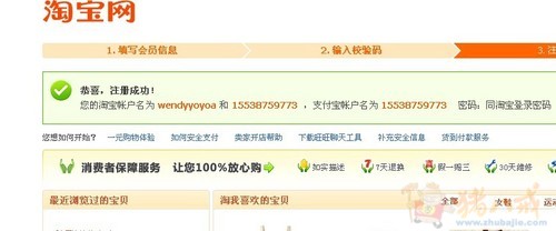 手机注册淘宝账号(就接收下验证码) 每次1.5元