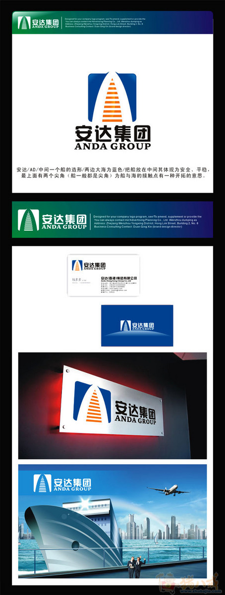 安达(香港)集团有限公司logo设计及简单应用 倾视品牌 投标-猪八戒网