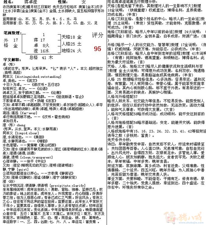 蒋姓<em>女宝宝取</em>名字-宝宝<em>起名</em>-猪八戒网