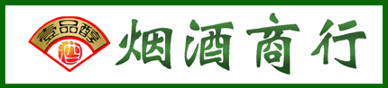 大型烟酒商行logo设计