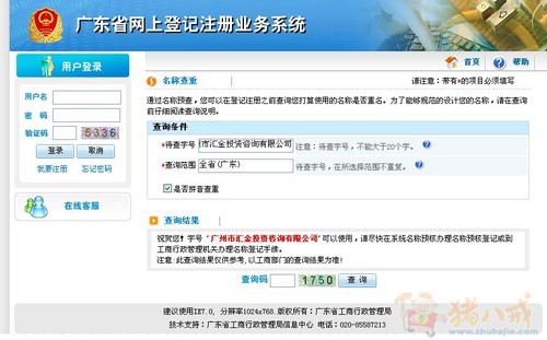 投资咨询公司取名,特急!3天完成 - 公司起名 - 起