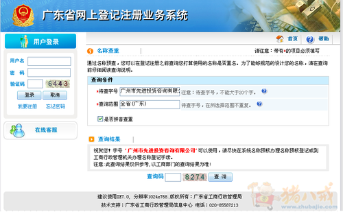 投资咨询公司取名,特急!3天完成 - 公司起名 - 起