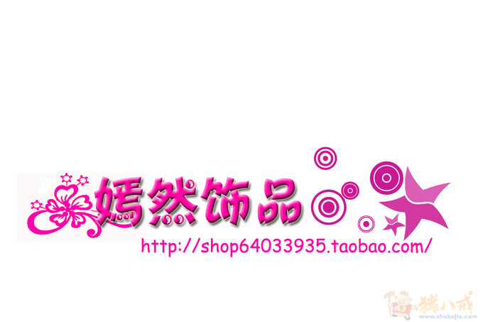 <em>淘宝饰品</em>店_<em>淘宝</em>店铺招牌图片_<em>淘宝</em>买家秀_淘