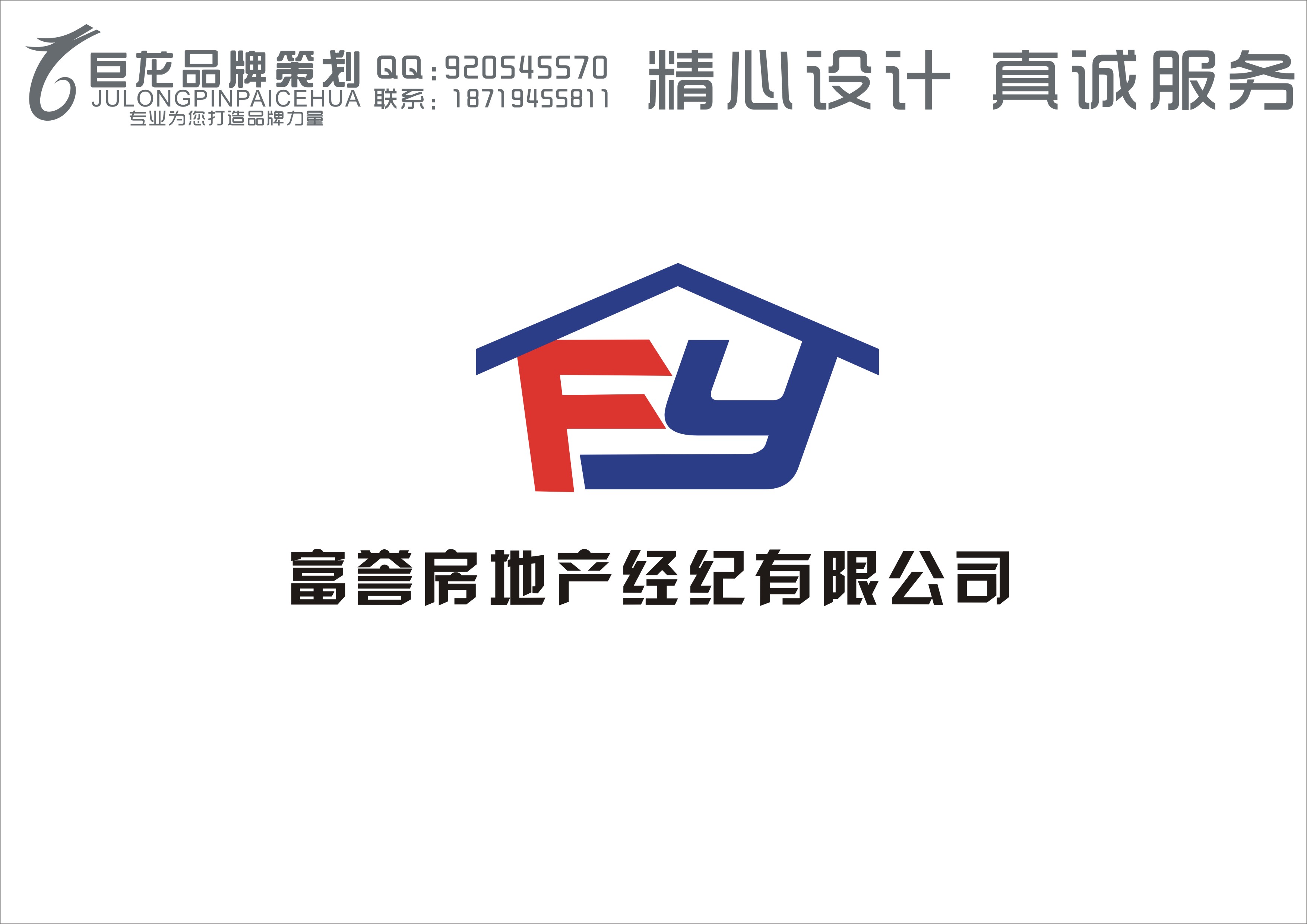 房地产经纪公司标志设计--logo设计 -猪八戒网