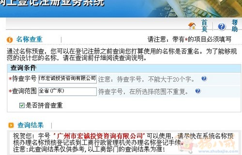 投资咨询公司取名,特急!3天完成 - 公司起名 - 起