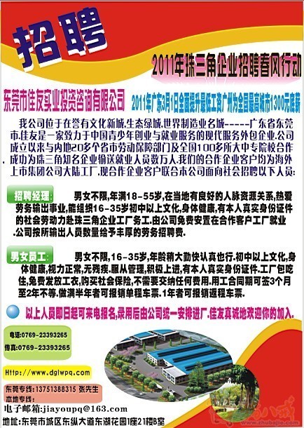 劳务派遣公司招聘海报a3大小设计 加急! 大城市cc 投标-猪八戒网