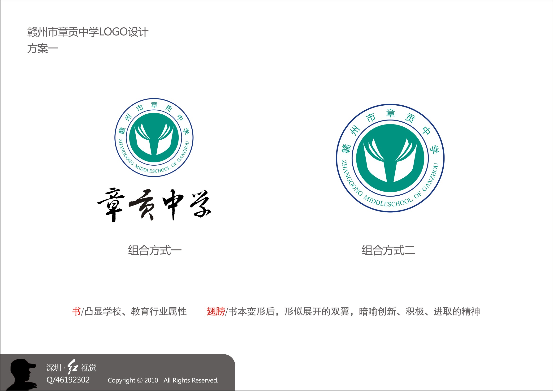 章贡中学标志设计及应用-logo设计-logo/vi设计 -猪