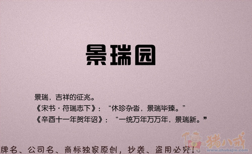 重庆庆润房地产公司-项目命名-品牌起名-猪八戒