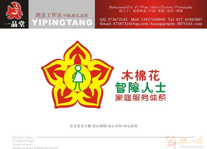 "木棉花智障人士家庭服务体系"logo设计. 消失得风景 投标-猪八戒网