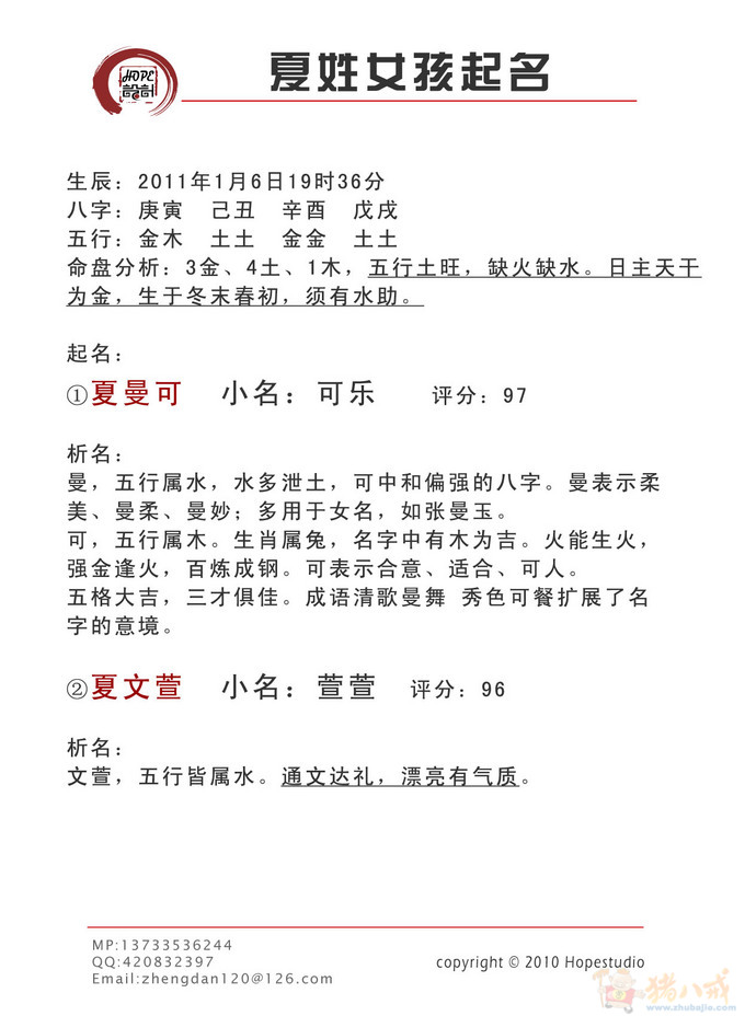 <em>夏姓女孩起名</em>-宝宝起名-猪八戒网