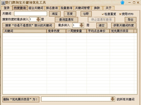 利用淘宝api接口开发一个直通车关键词工具!