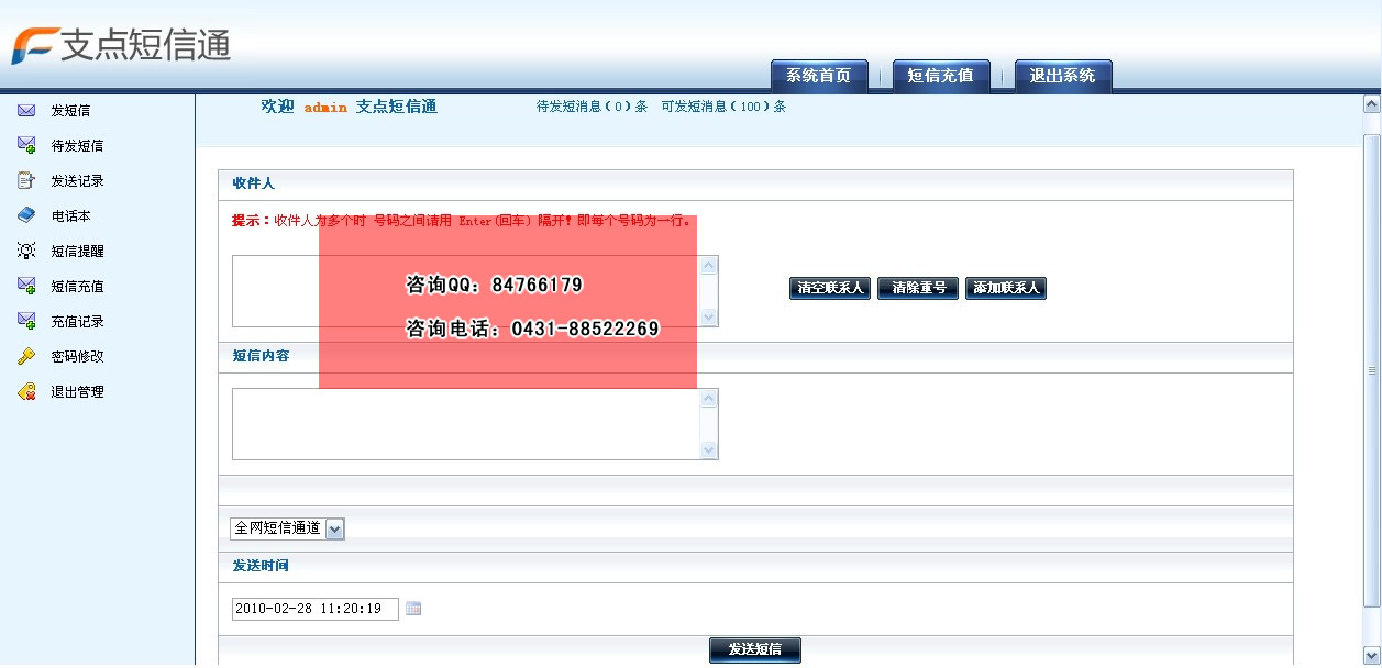 合肥短信群发平台_短信群发平台_怎么找短信群发平台