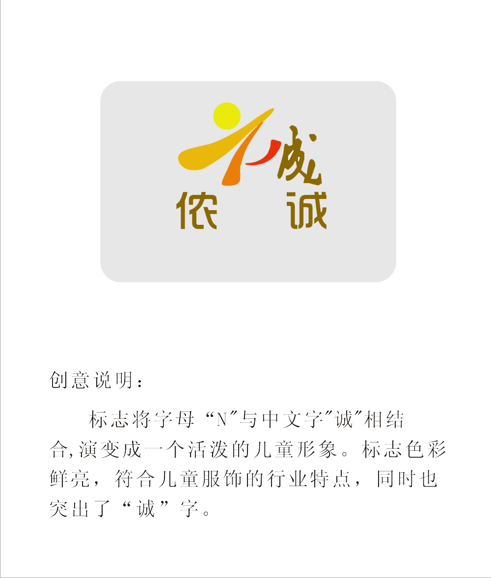 上海侬诚商贸logo设计以及名片设计