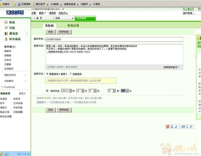 12206930号交稿-任务:<em>新年</em>给<em>女友</em>发<em>祝福短信</em>