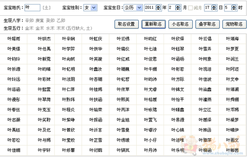 叶姓宝宝起名图片