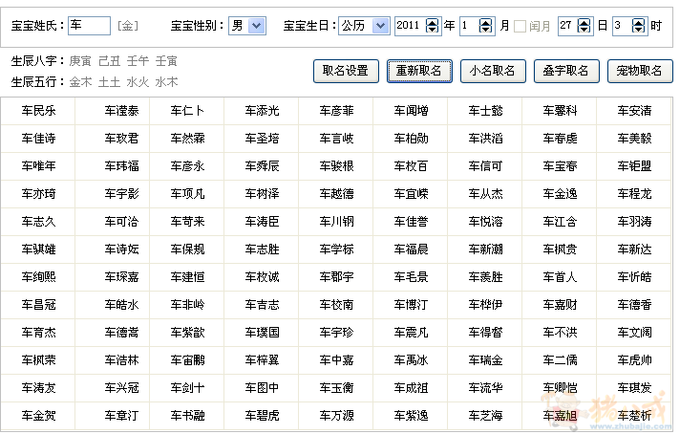 <em>车姓</em>男宝宝<em>取名</em>-宝宝<em>起名</em>-猪八戒网