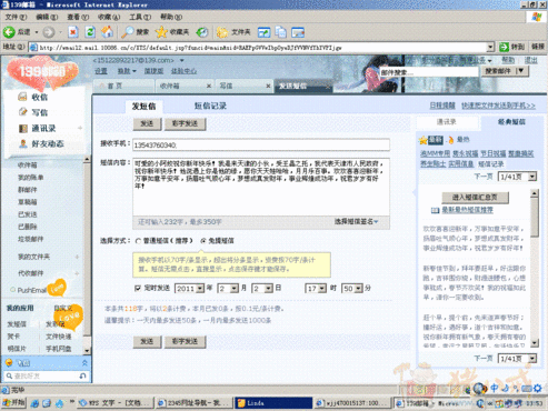 100元悬赏送<em>女友新年祝福短信</em>-猪八戒网