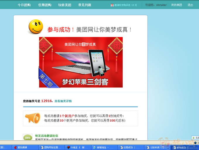 团购网站注册需要手机验证码每个两元