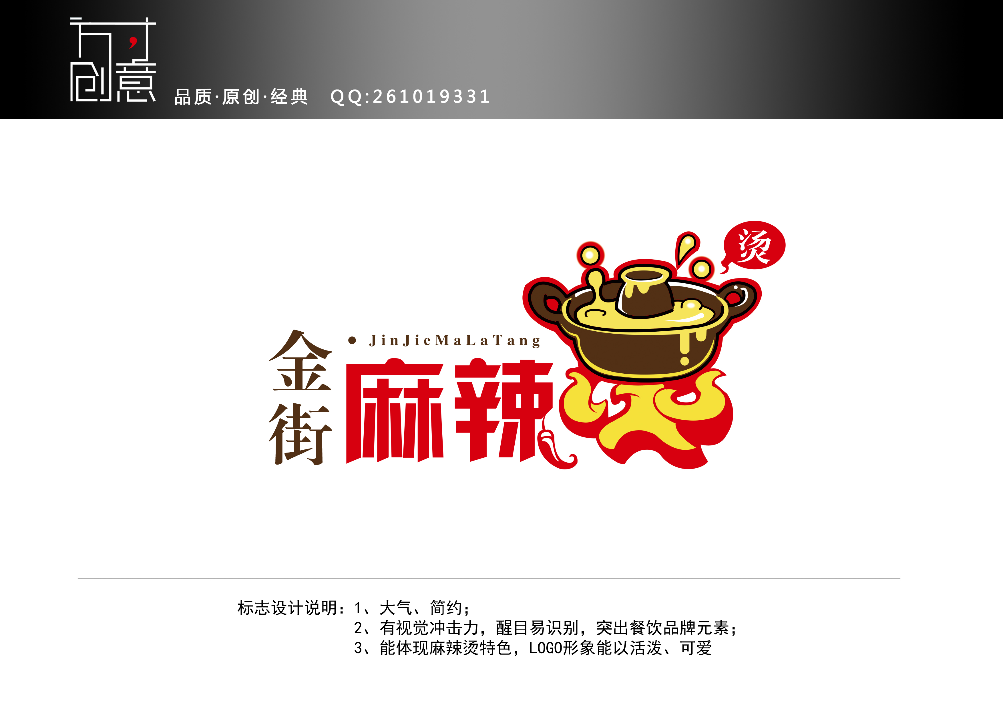 "金街"麻辣烫logo设计