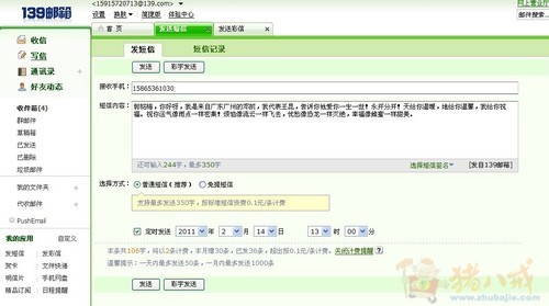 情人节到了,大家帮忙给<em>我的女朋友</em>发送短信祝