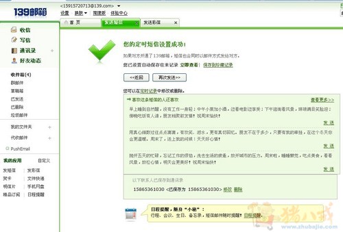 情人节到了,大家帮忙给<em>我的女朋友</em>发送短信祝
