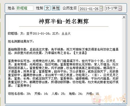 <em>欧姓女孩取名</em>-特急 - 宝宝起名 - 起名取名 - 猪八