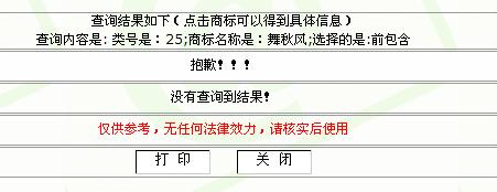 休闲时尚男女服饰专卖店名(能注册的) - 品牌起