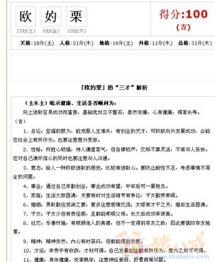 <em>欧姓女孩取名</em>-特急-宝宝起名-猪八戒网