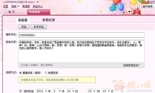 <em>给女朋友</em>发<em>短信</em>-<em>爱情</em>表白-猪八戒网