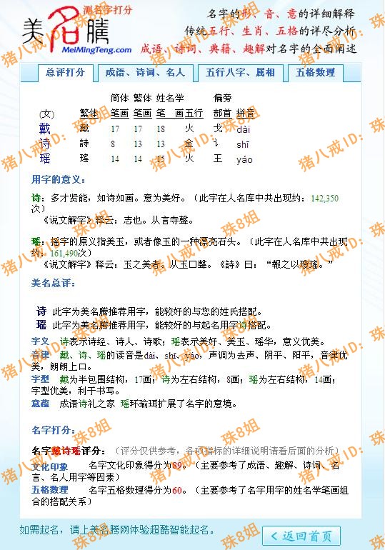 漂亮<em>戴姓女宝宝起名</em>-宝宝起名-猪八戒网