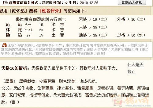 2010年12月26日出生<em>范姓女宝宝</em>求<em>取名</em> - 宝宝