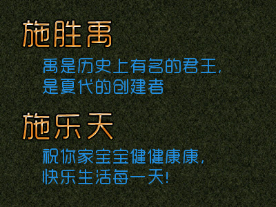 给<em>施姓</em>男<em>宝宝起名</em> - <em>宝宝起名</em> - <em>起名取名</em> - 猪八