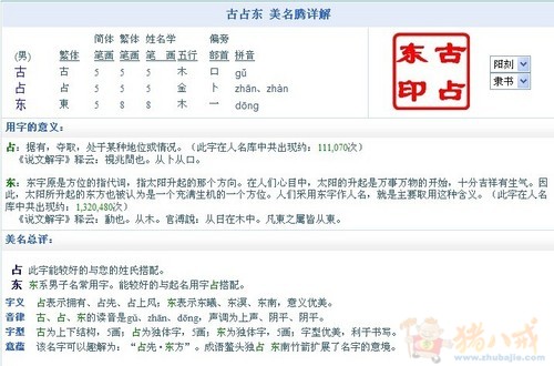 古姓先生取名_八字起名分析图片