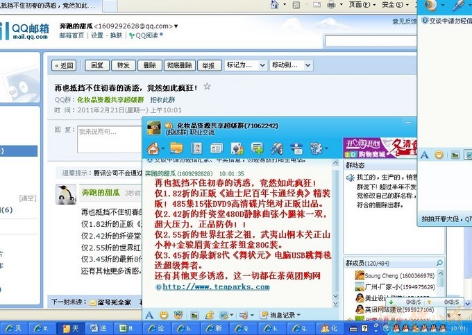 QQ群发帖,一元一分钟轻松搞定(茶苑团购推广