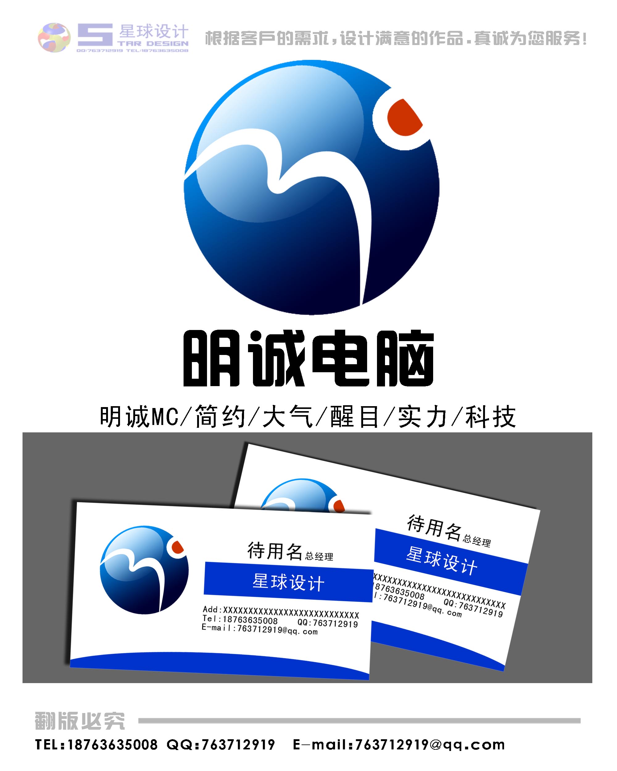 电脑店logo及招牌与门头等设计