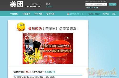 美团网南昌站注册任务,手机号未注册过的可接
