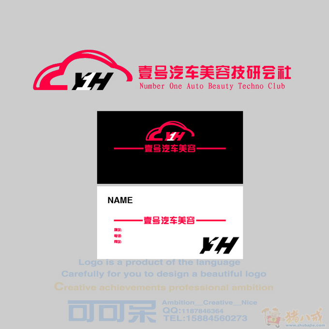 洗车行logo及名片设计 可可呆 投标-猪八戒网