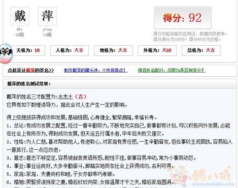 <em>戴姓女宝宝起名</em> - 宝宝起名 - 起名取名 - 猪八戒