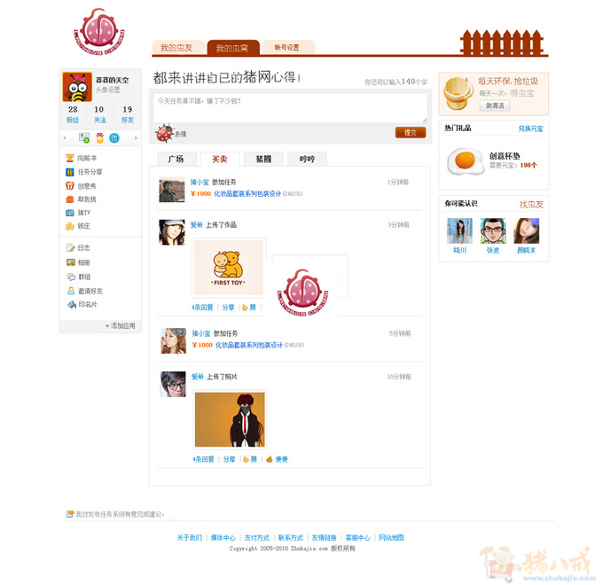 sns社交网站有哪些