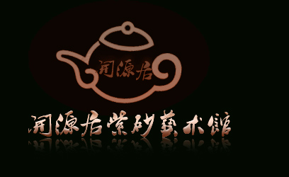 紫砂壶店logo设计 艺网情深 投标-猪八戒网