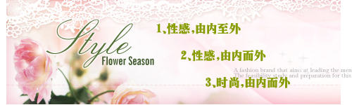 内衣品牌征集一条<em>广告</em>语