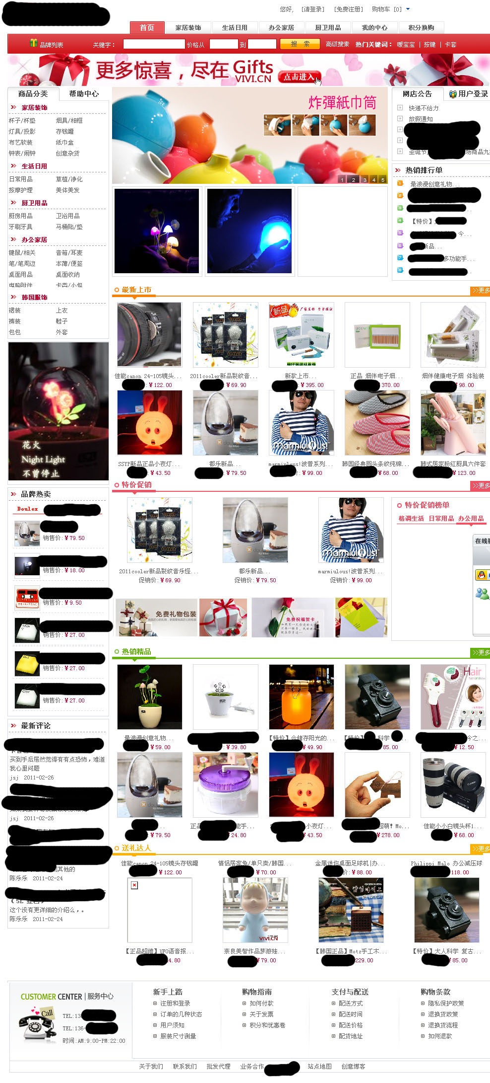 中老年用品网站模板制作(一个很简单的shopex模板)
