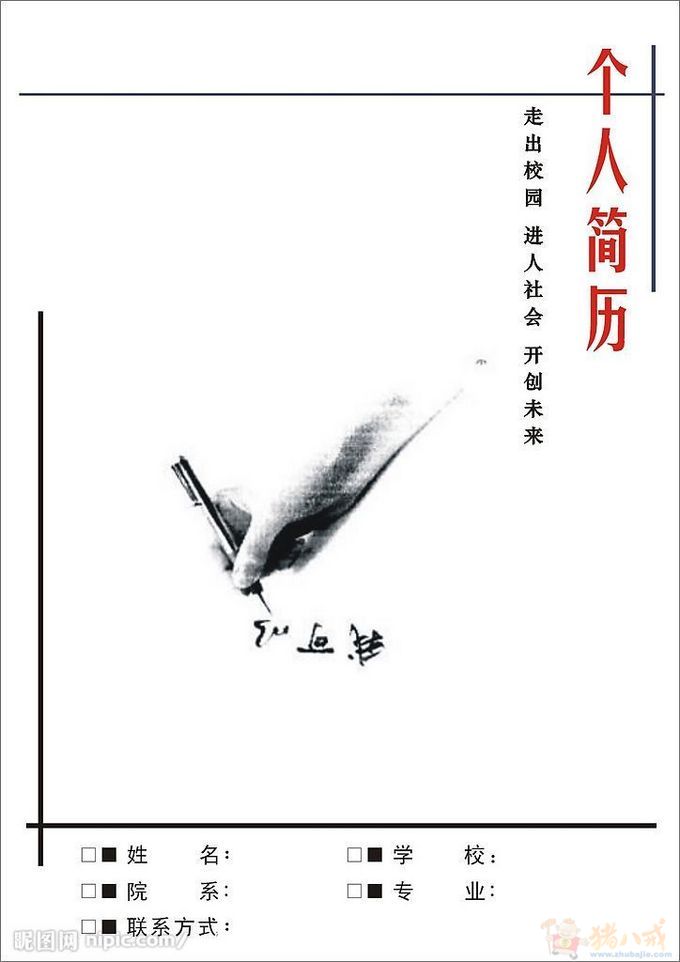 个人简历封面设计-封面设计-猪八戒网图片