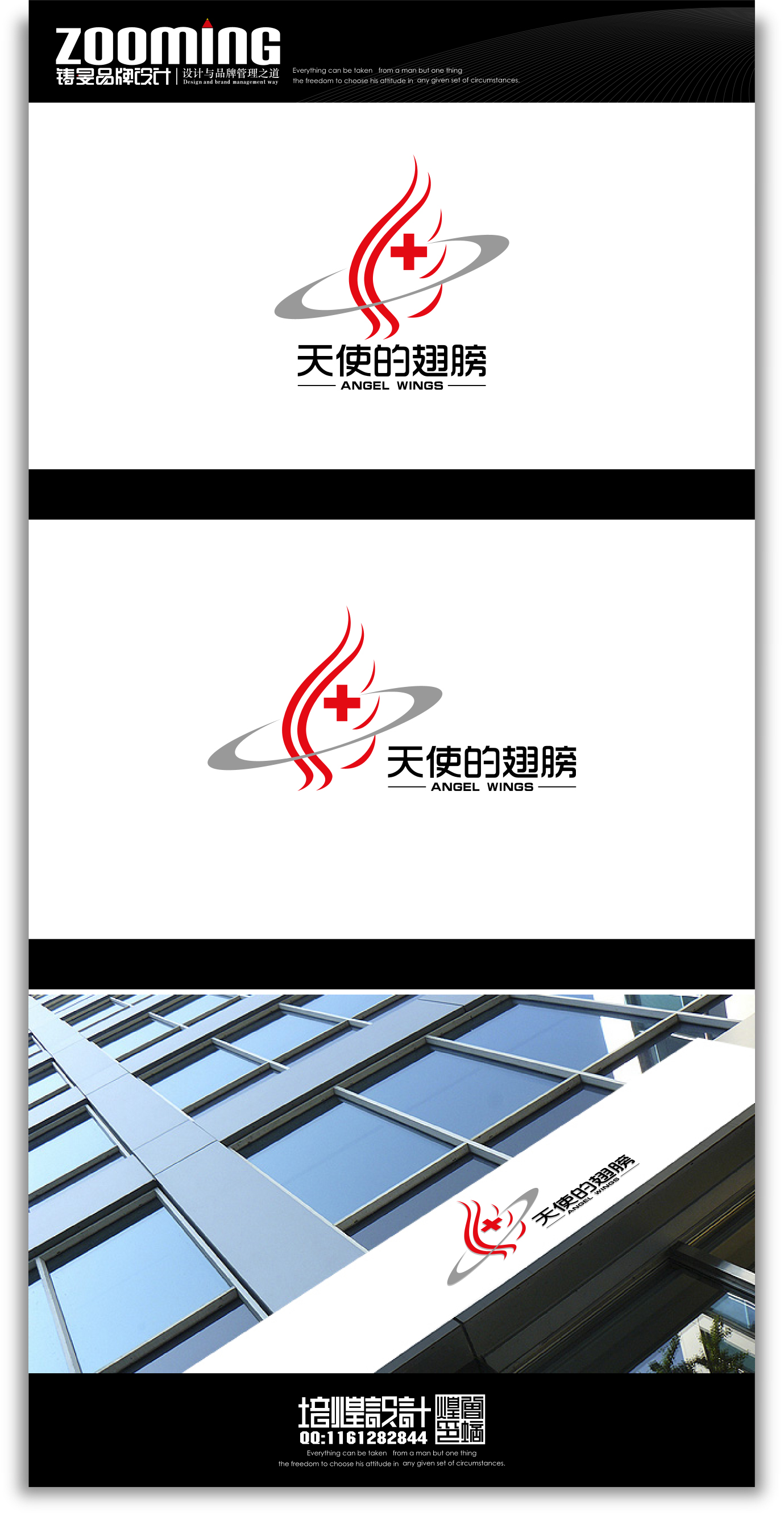 医疗系统服务企业_天使的翅膀logo设计