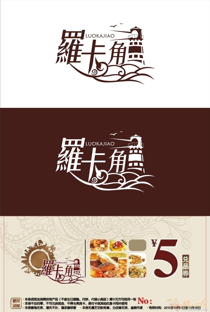 西饼屋店标logo设计 逐鹿视觉 投标-猪八戒网