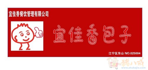 餐饮企业标志设计(急)图片