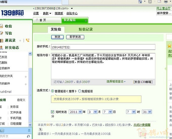 <em>女生节短信</em>祝福-其他祝福-猪八戒网