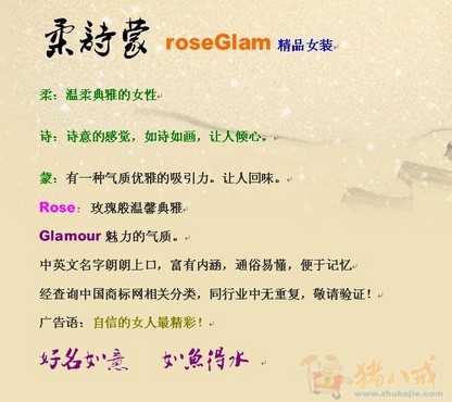 <em>女装</em>品牌<em>取名</em>和广告语-品牌起名-<em>公司起名</em>-广告