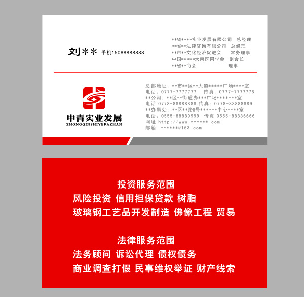 公司标志设计以及总经理名片设计